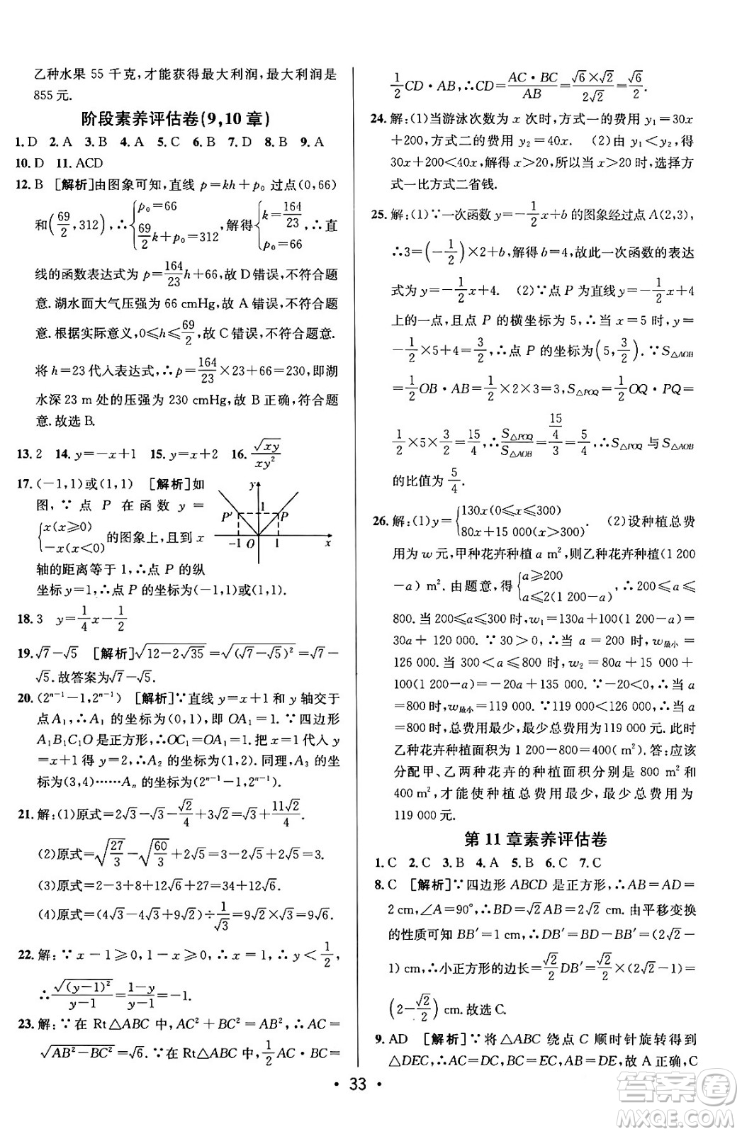 新疆青少年出版社2024年春期末考向標(biāo)全程跟蹤突破測試卷八年級數(shù)學(xué)下冊青島版答案