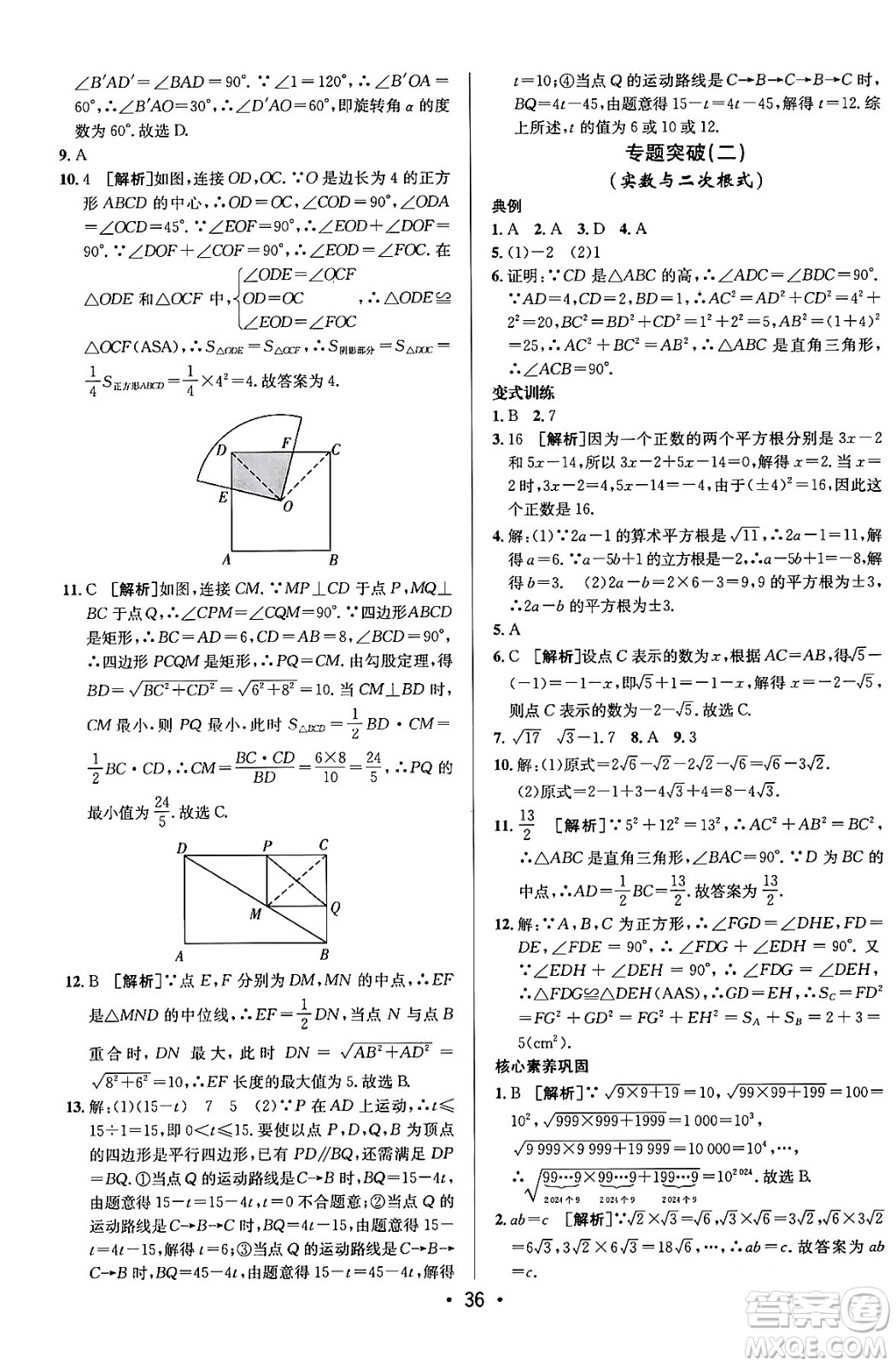 新疆青少年出版社2024年春期末考向標(biāo)全程跟蹤突破測試卷八年級數(shù)學(xué)下冊青島版答案
