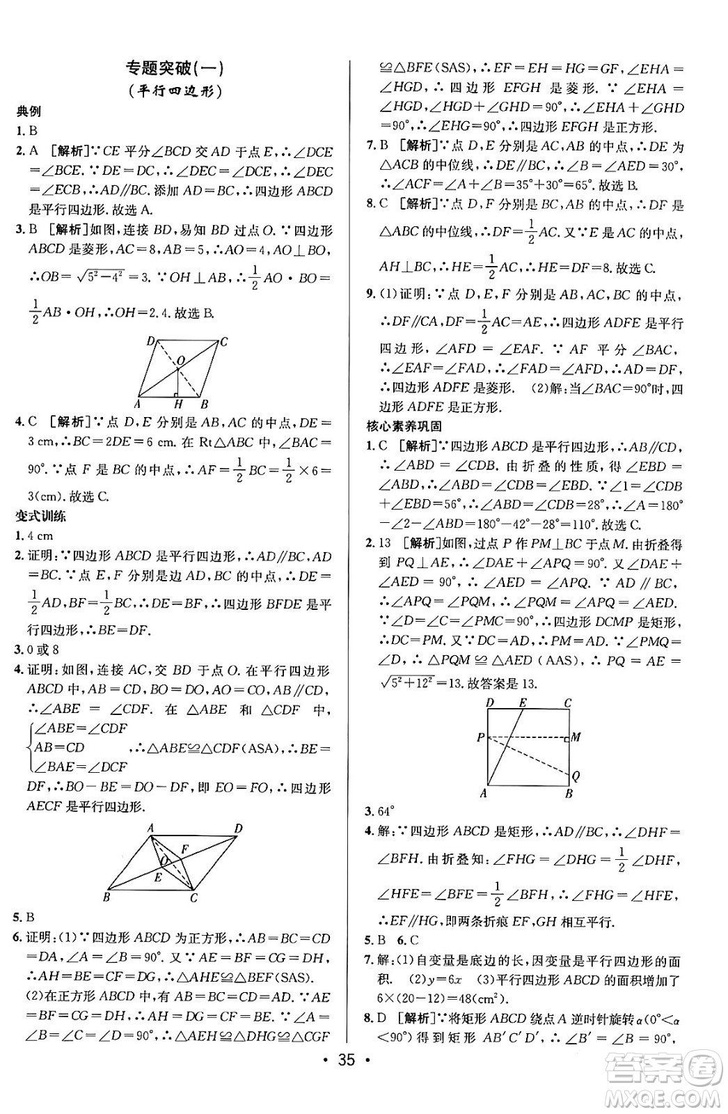 新疆青少年出版社2024年春期末考向標(biāo)全程跟蹤突破測試卷八年級數(shù)學(xué)下冊青島版答案