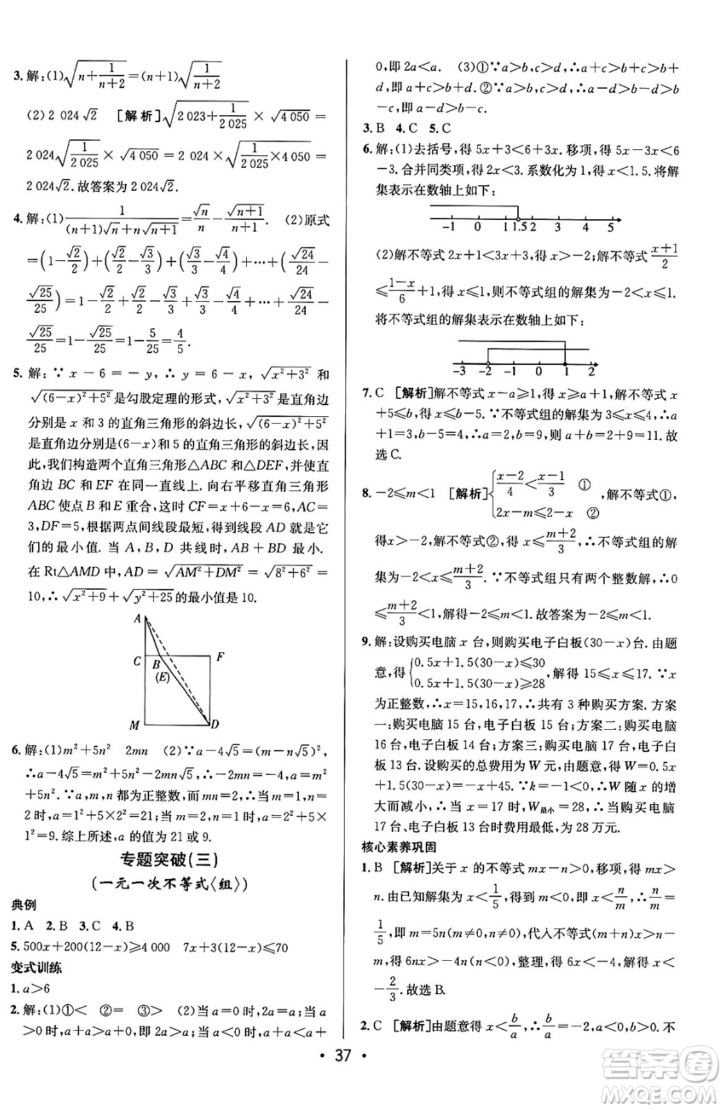 新疆青少年出版社2024年春期末考向標(biāo)全程跟蹤突破測試卷八年級數(shù)學(xué)下冊青島版答案