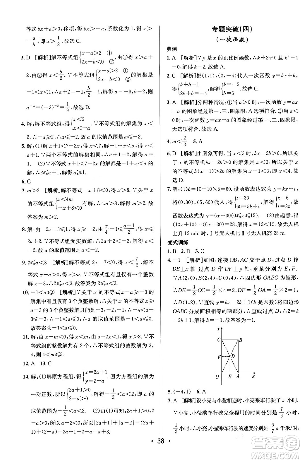 新疆青少年出版社2024年春期末考向標(biāo)全程跟蹤突破測試卷八年級數(shù)學(xué)下冊青島版答案