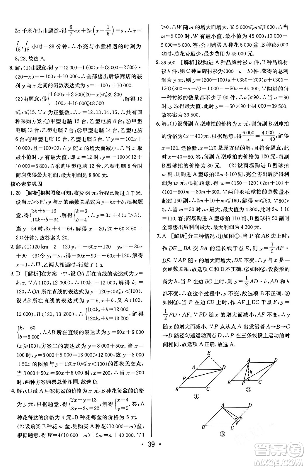 新疆青少年出版社2024年春期末考向標(biāo)全程跟蹤突破測試卷八年級數(shù)學(xué)下冊青島版答案