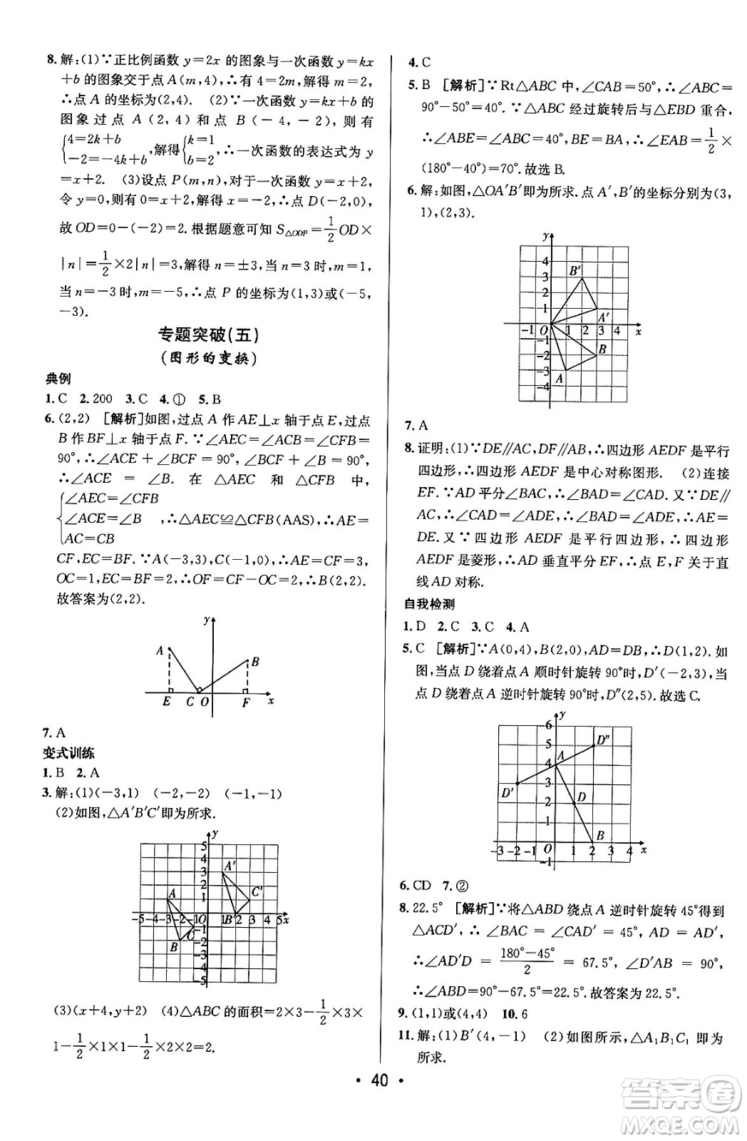 新疆青少年出版社2024年春期末考向標(biāo)全程跟蹤突破測試卷八年級數(shù)學(xué)下冊青島版答案