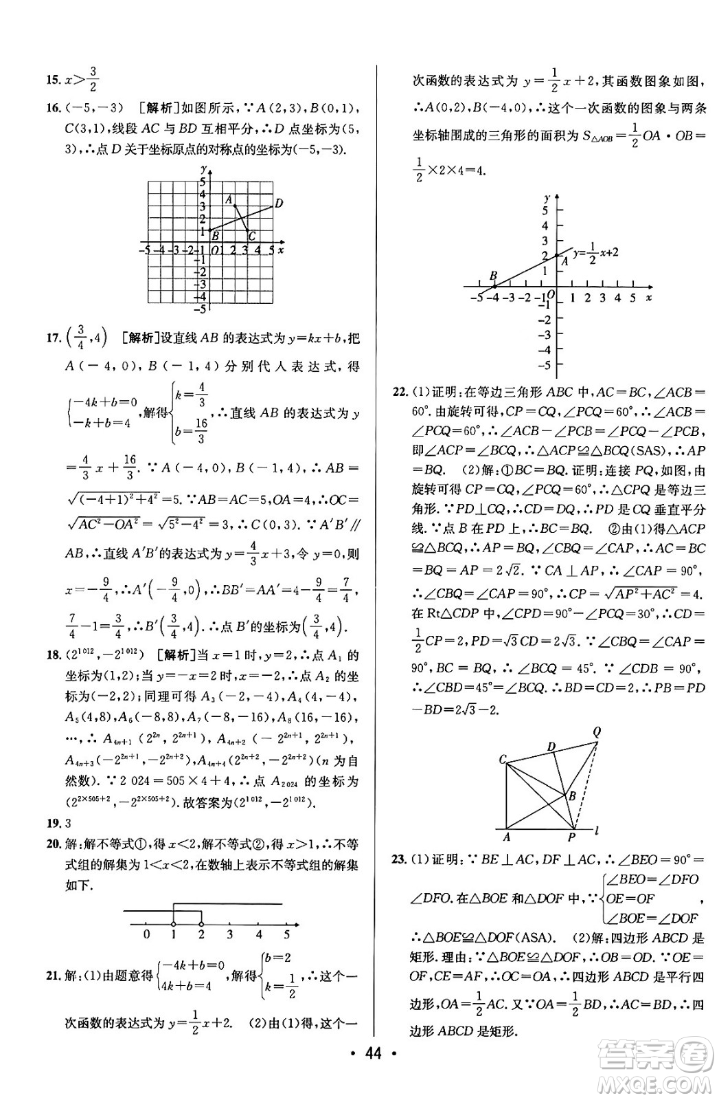 新疆青少年出版社2024年春期末考向標(biāo)全程跟蹤突破測試卷八年級數(shù)學(xué)下冊青島版答案