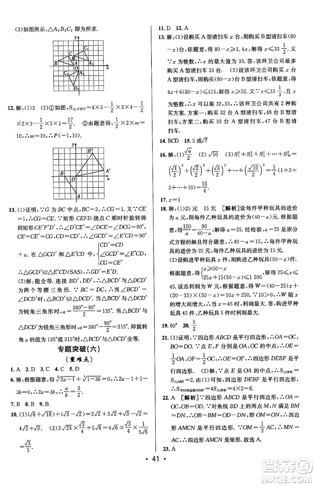 新疆青少年出版社2024年春期末考向標(biāo)全程跟蹤突破測試卷八年級數(shù)學(xué)下冊青島版答案