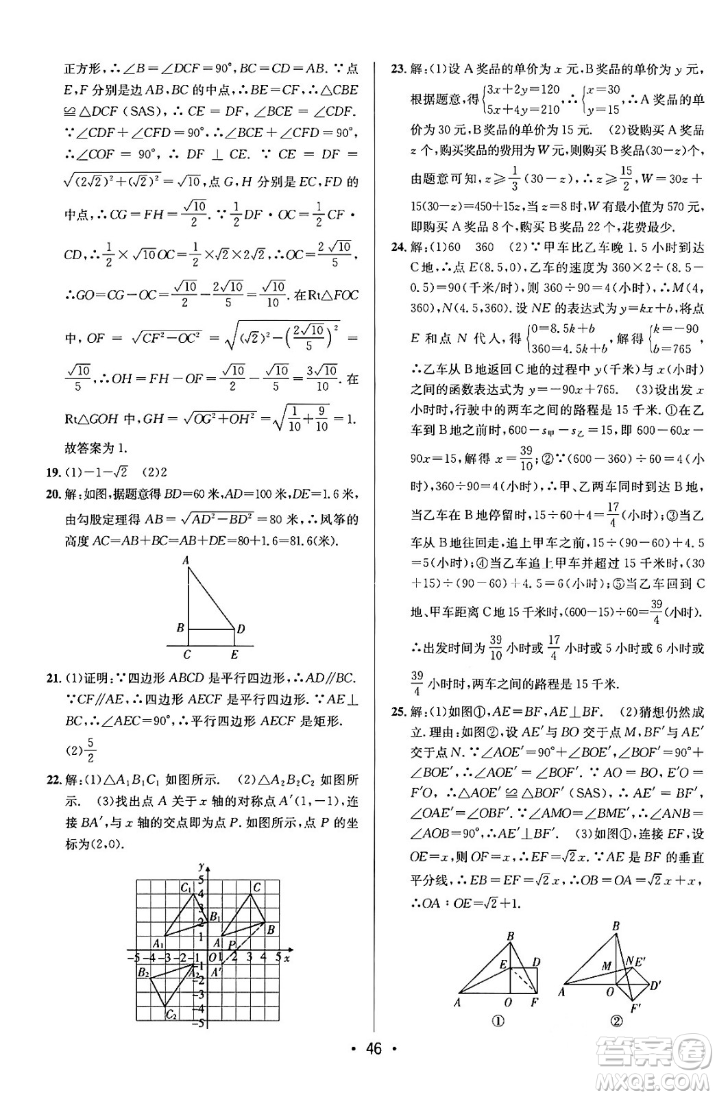 新疆青少年出版社2024年春期末考向標(biāo)全程跟蹤突破測試卷八年級數(shù)學(xué)下冊青島版答案