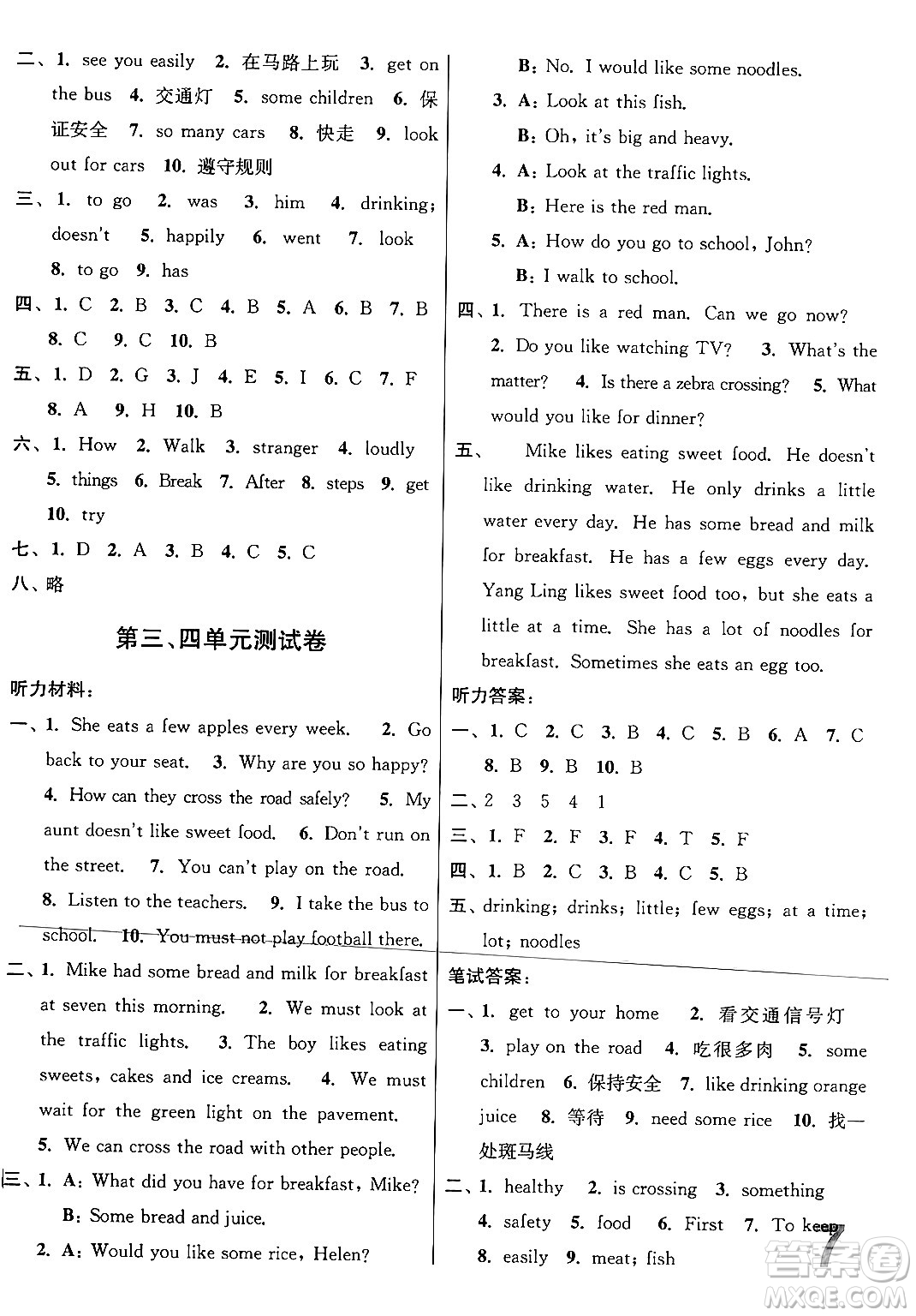 江蘇鳳凰美術(shù)出版社2024年春隨堂測試卷六年級英語下冊江蘇版答案