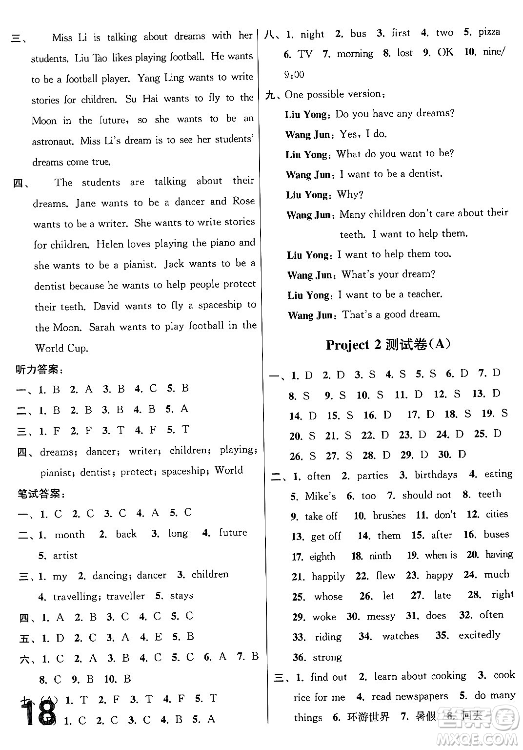 江蘇鳳凰美術(shù)出版社2024年春隨堂測試卷六年級英語下冊江蘇版答案