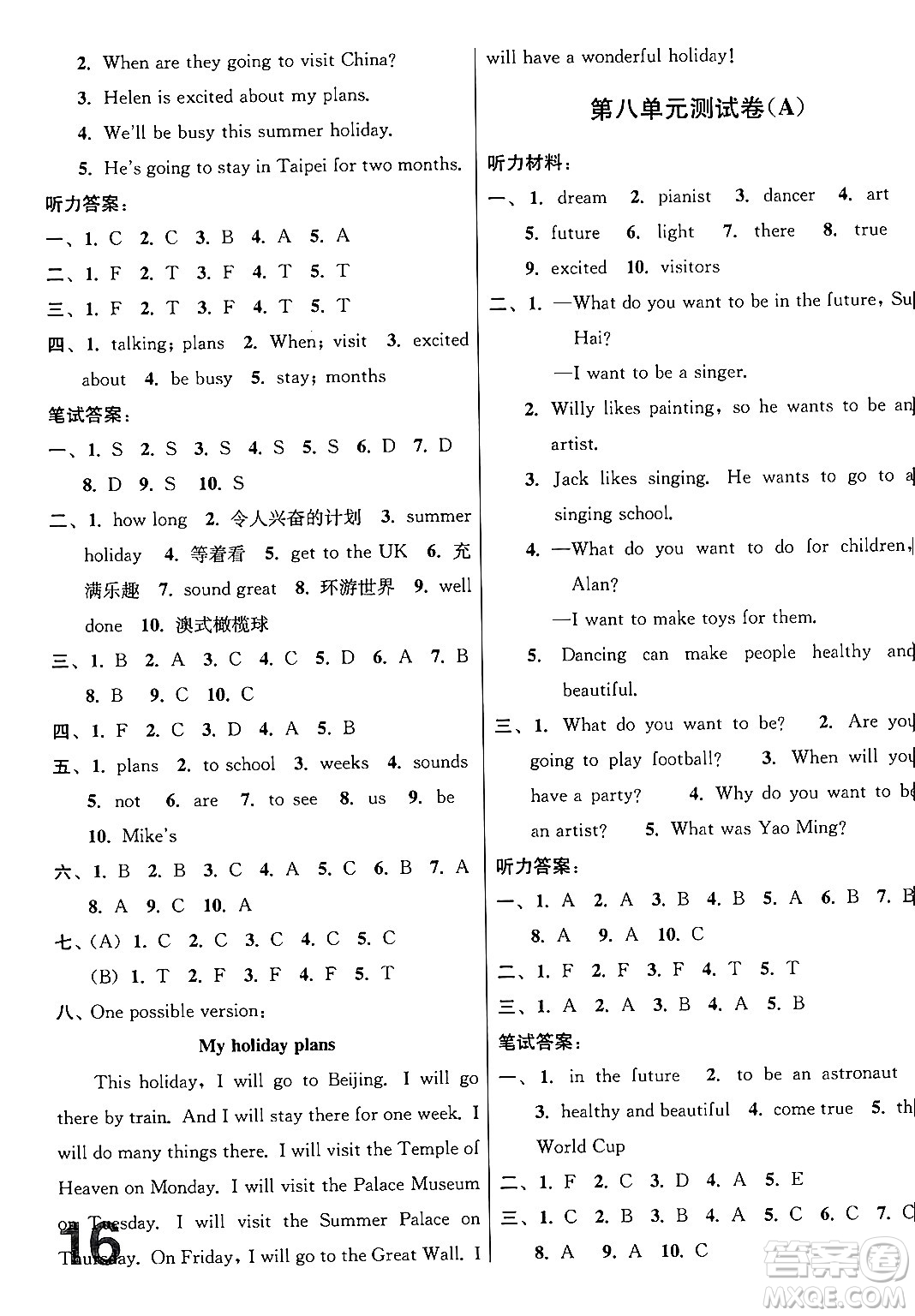 江蘇鳳凰美術(shù)出版社2024年春隨堂測試卷六年級英語下冊江蘇版答案