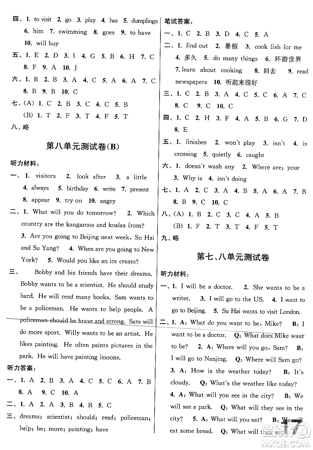 江蘇鳳凰美術(shù)出版社2024年春隨堂測試卷六年級英語下冊江蘇版答案