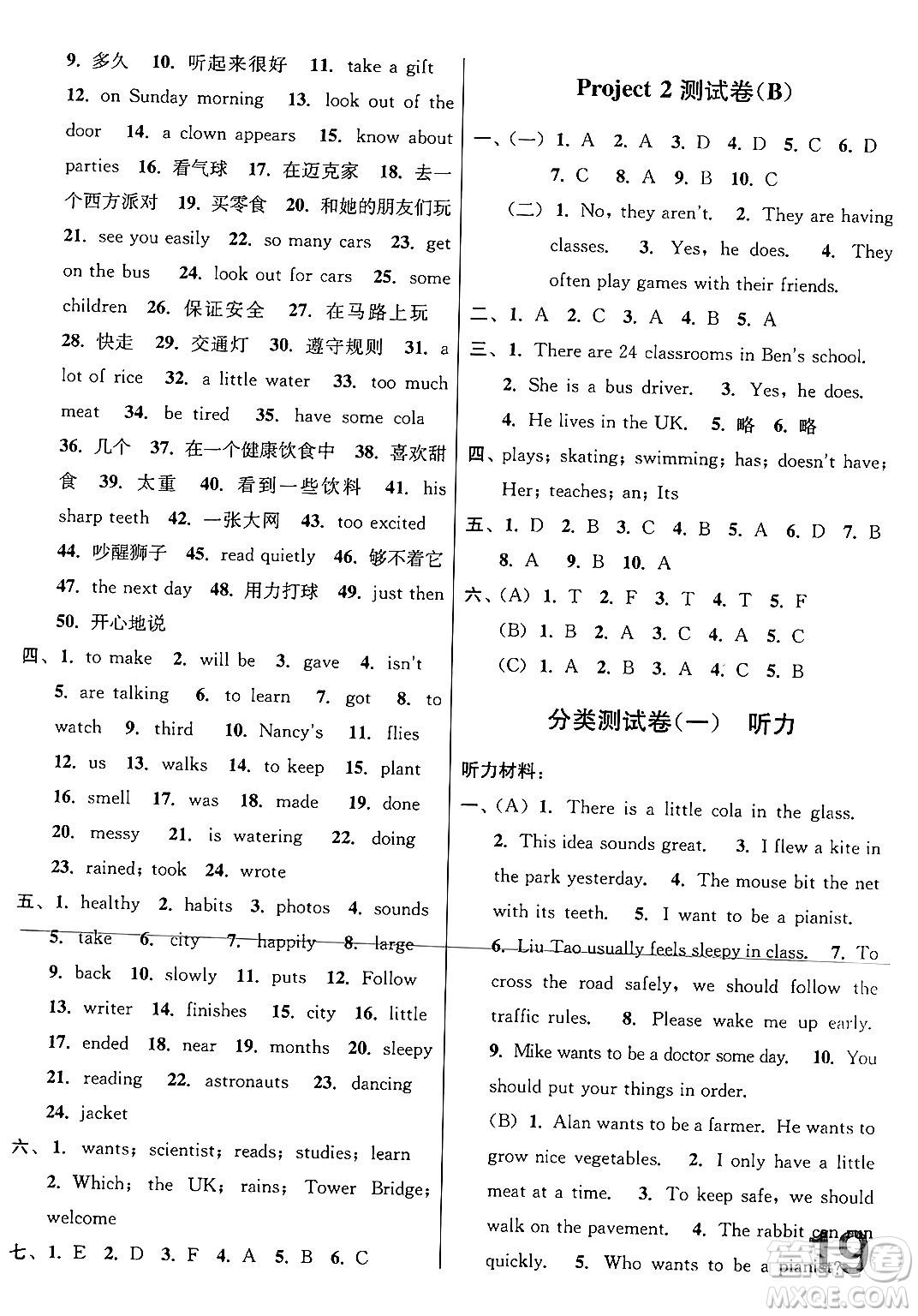 江蘇鳳凰美術(shù)出版社2024年春隨堂測試卷六年級英語下冊江蘇版答案