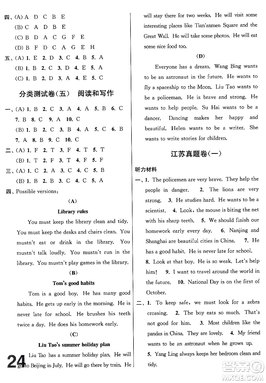 江蘇鳳凰美術(shù)出版社2024年春隨堂測試卷六年級英語下冊江蘇版答案