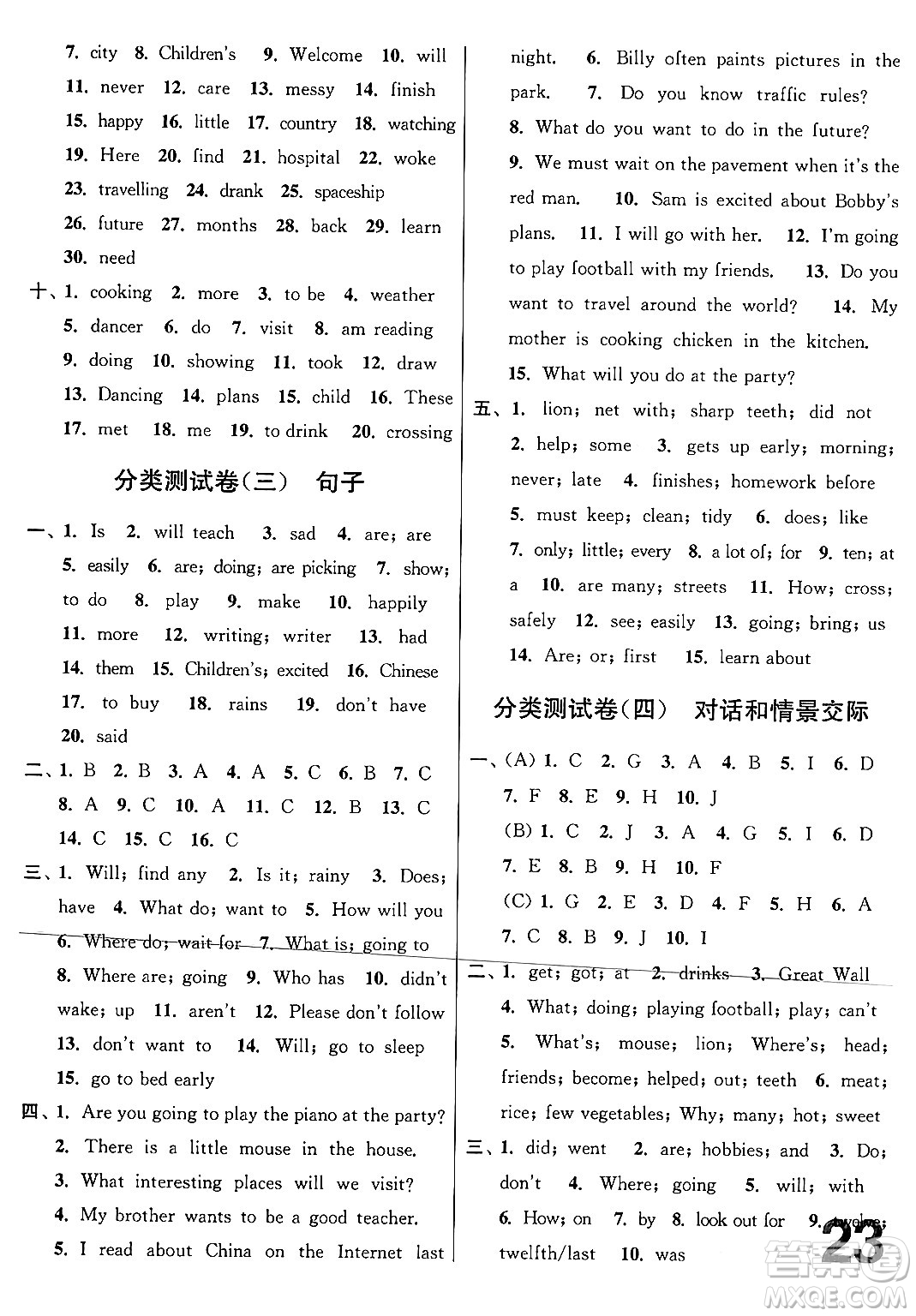 江蘇鳳凰美術(shù)出版社2024年春隨堂測試卷六年級英語下冊江蘇版答案