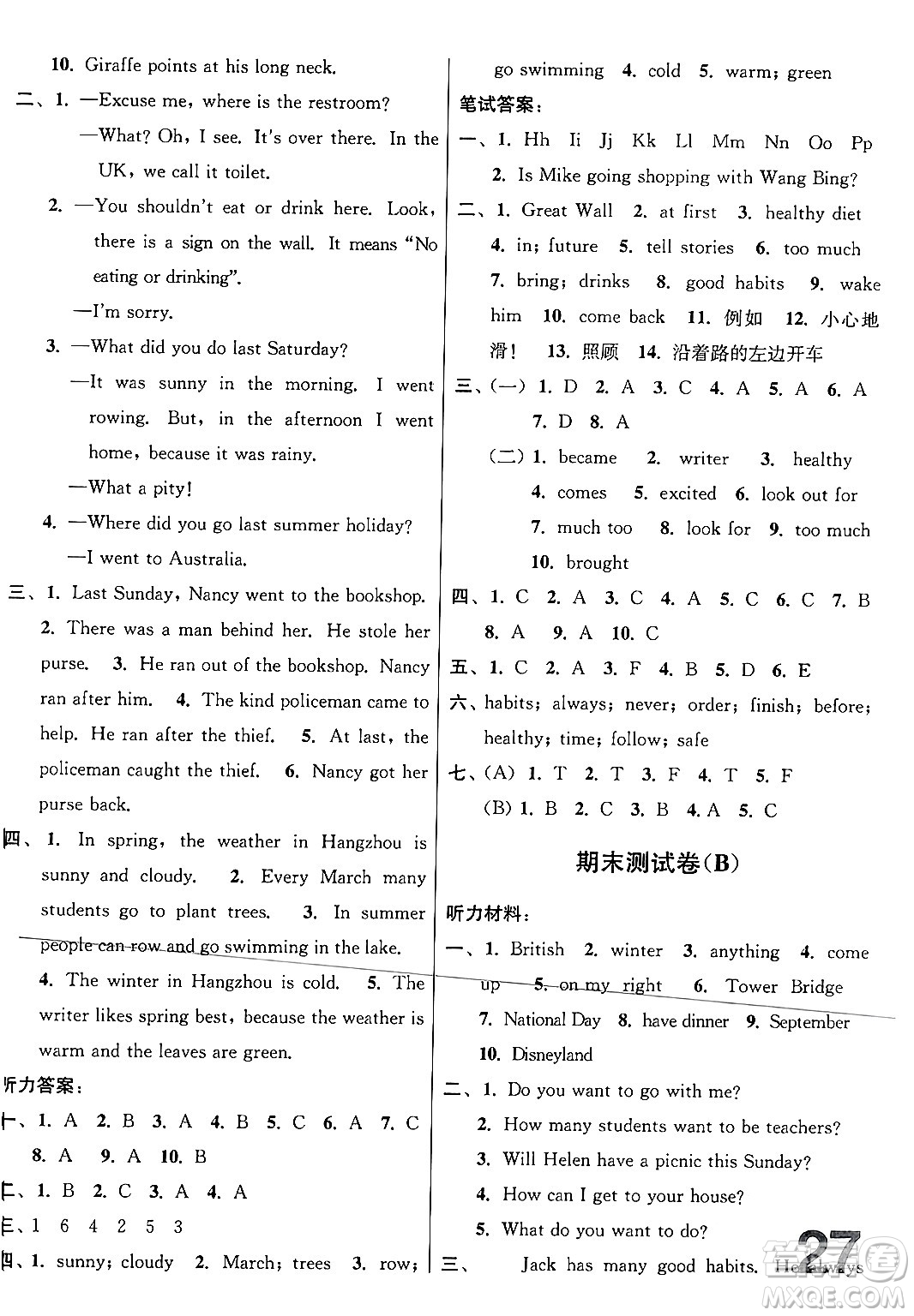 江蘇鳳凰美術(shù)出版社2024年春隨堂測試卷六年級英語下冊江蘇版答案