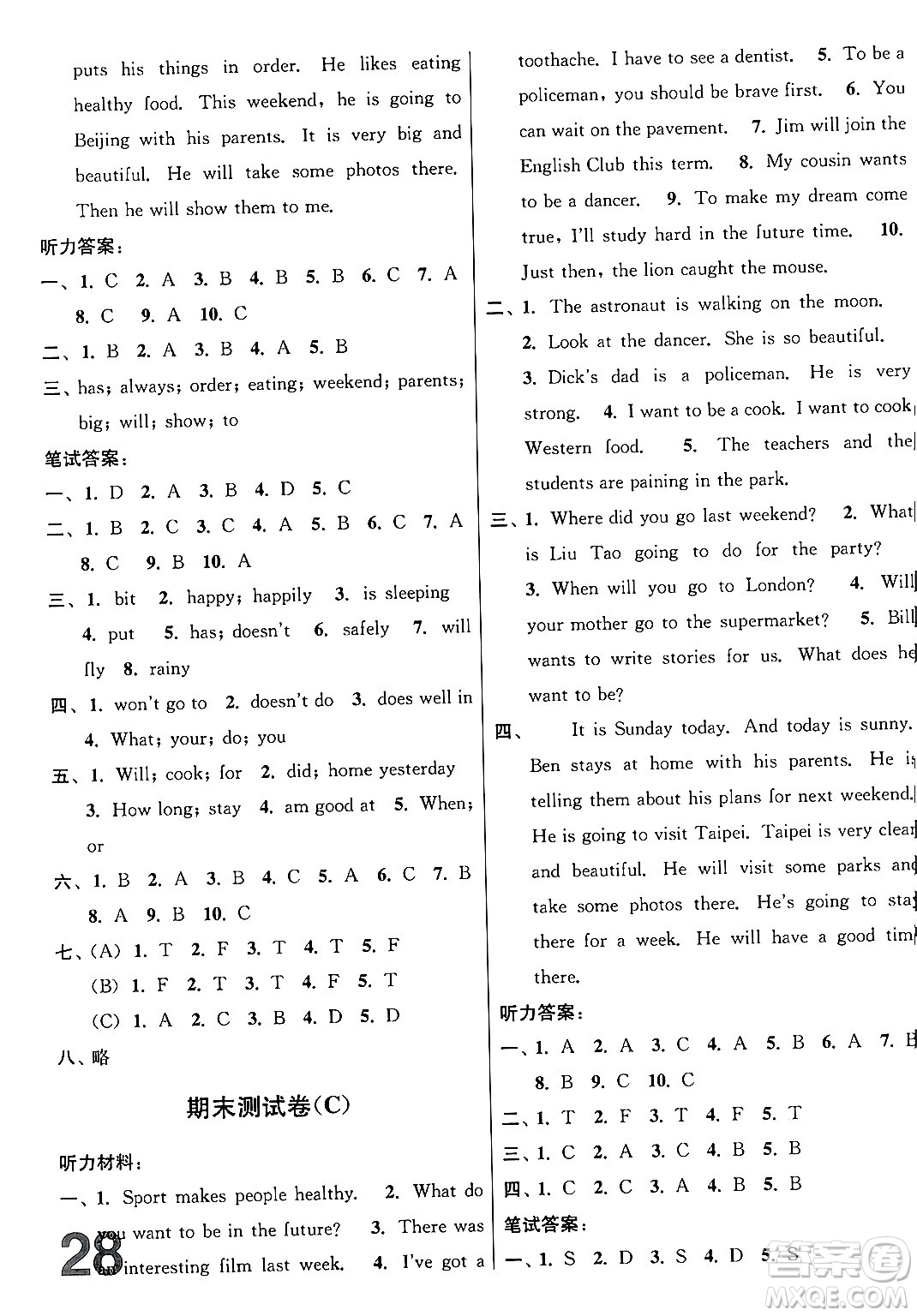 江蘇鳳凰美術(shù)出版社2024年春隨堂測試卷六年級英語下冊江蘇版答案