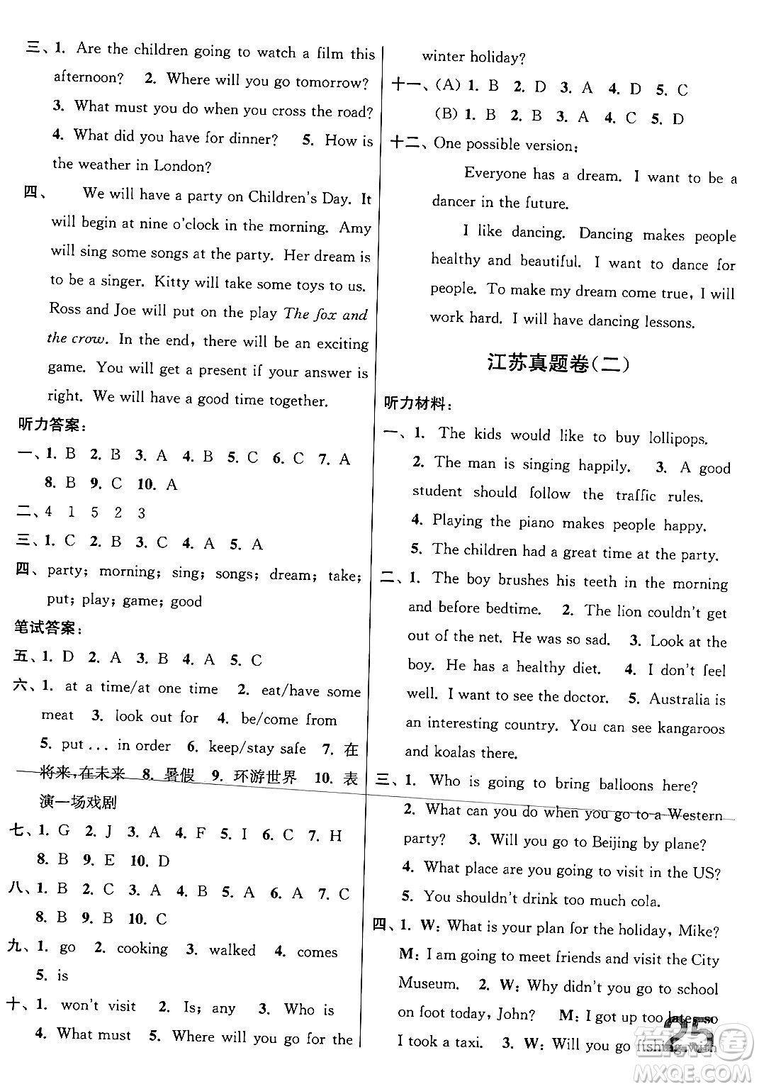 江蘇鳳凰美術(shù)出版社2024年春隨堂測試卷六年級英語下冊江蘇版答案