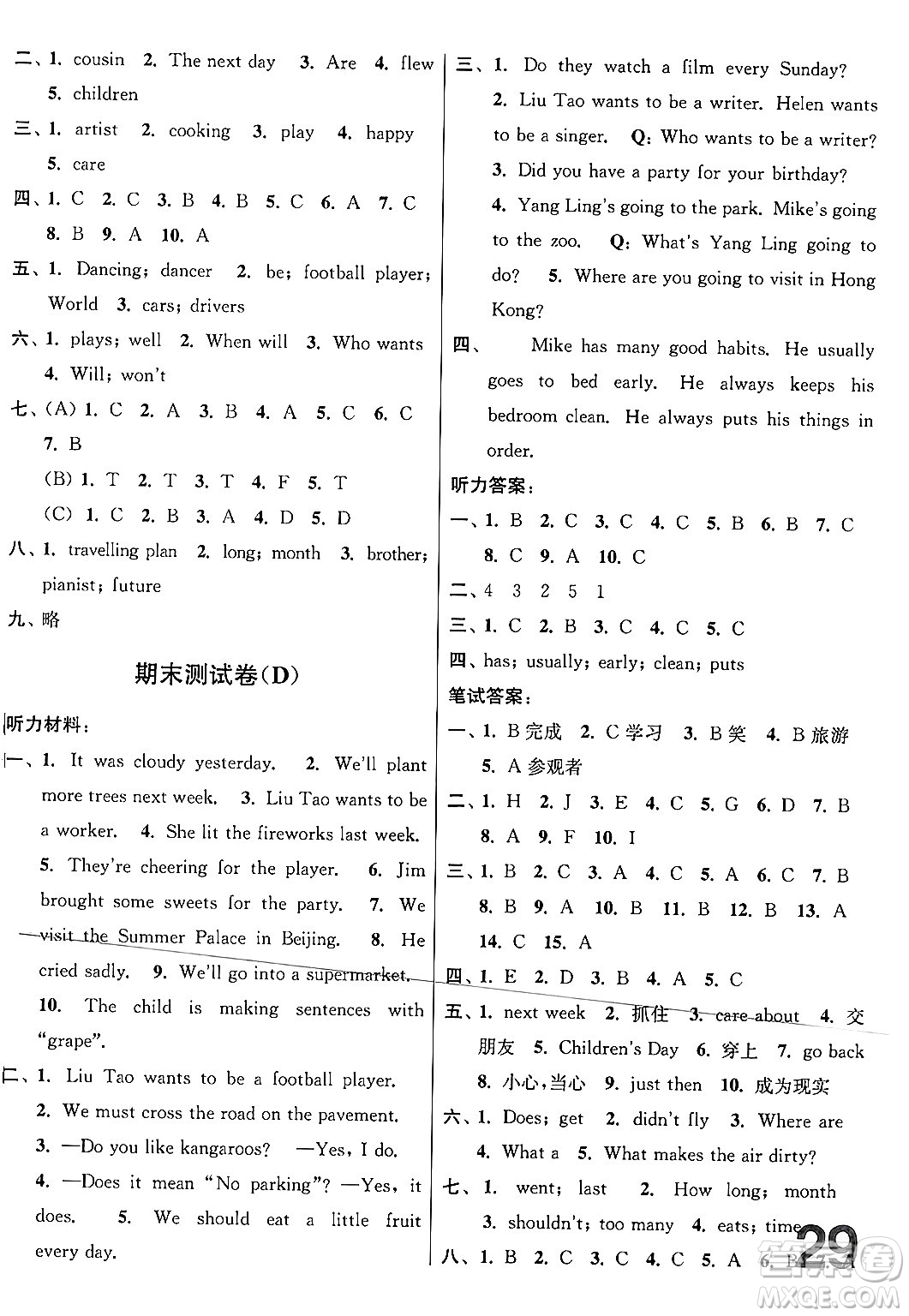 江蘇鳳凰美術(shù)出版社2024年春隨堂測試卷六年級英語下冊江蘇版答案