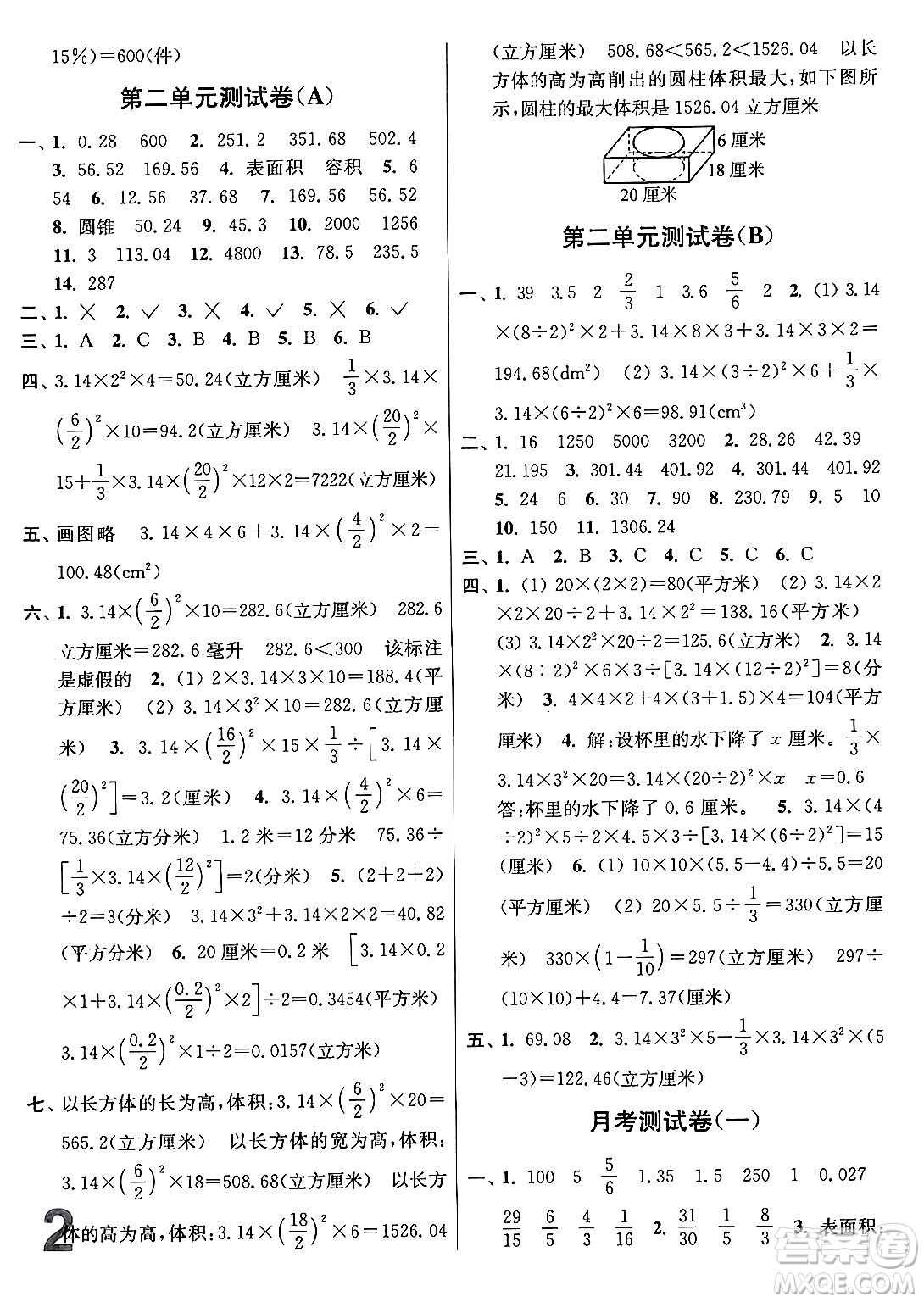 江蘇鳳凰美術(shù)出版社2024年春隨堂測(cè)試卷六年級(jí)數(shù)學(xué)下冊(cè)江蘇版答案