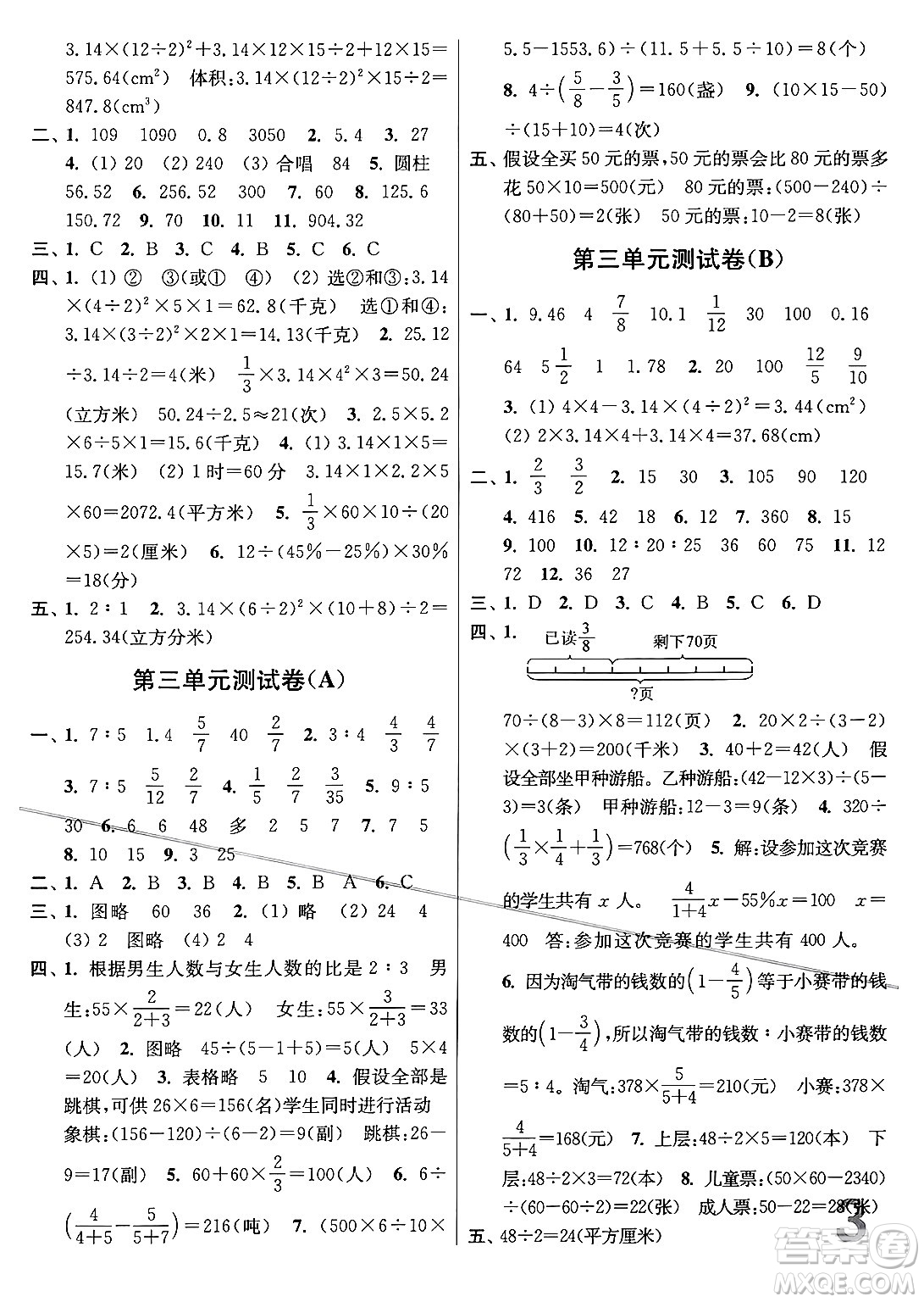 江蘇鳳凰美術(shù)出版社2024年春隨堂測(cè)試卷六年級(jí)數(shù)學(xué)下冊(cè)江蘇版答案