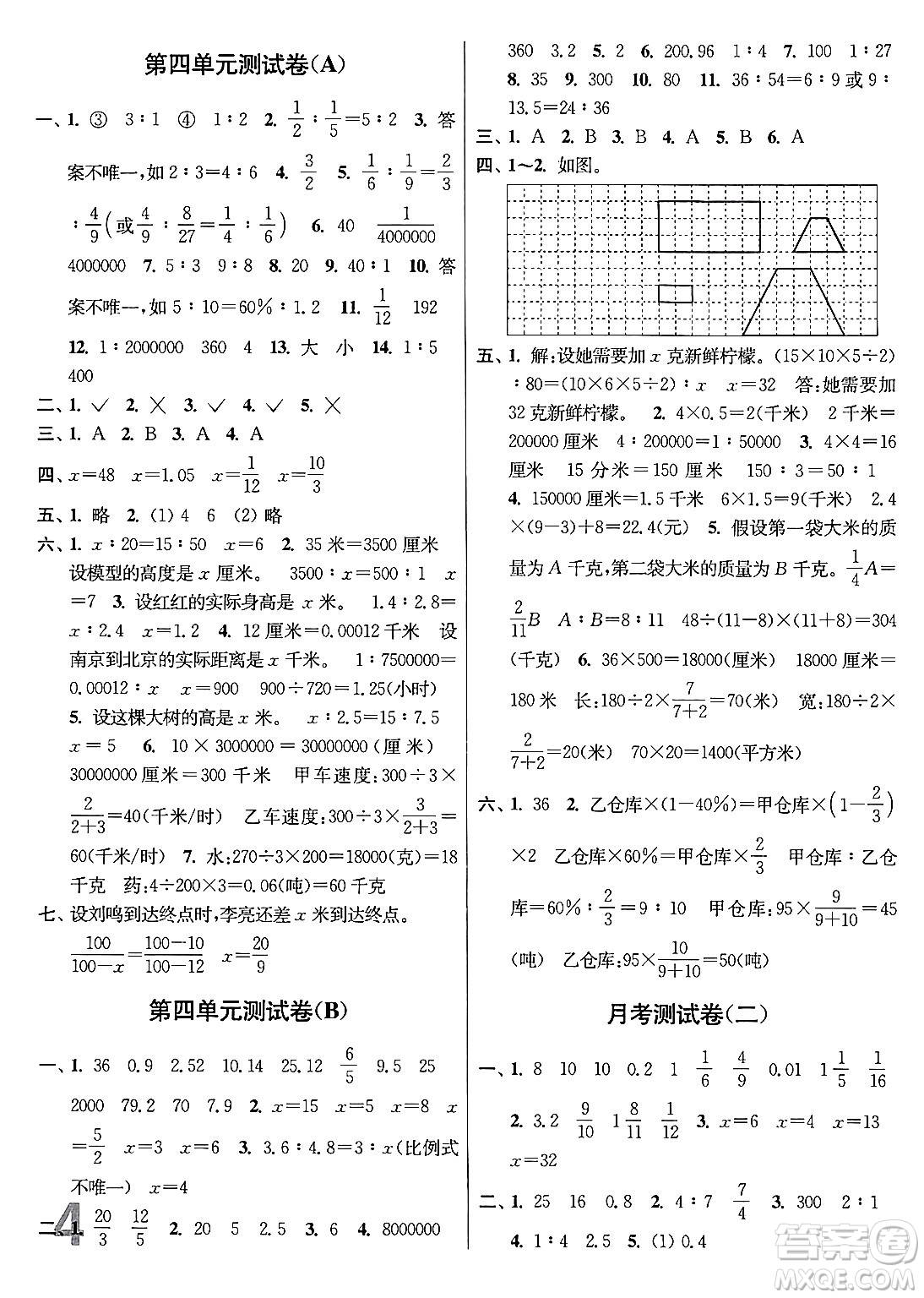 江蘇鳳凰美術(shù)出版社2024年春隨堂測(cè)試卷六年級(jí)數(shù)學(xué)下冊(cè)江蘇版答案