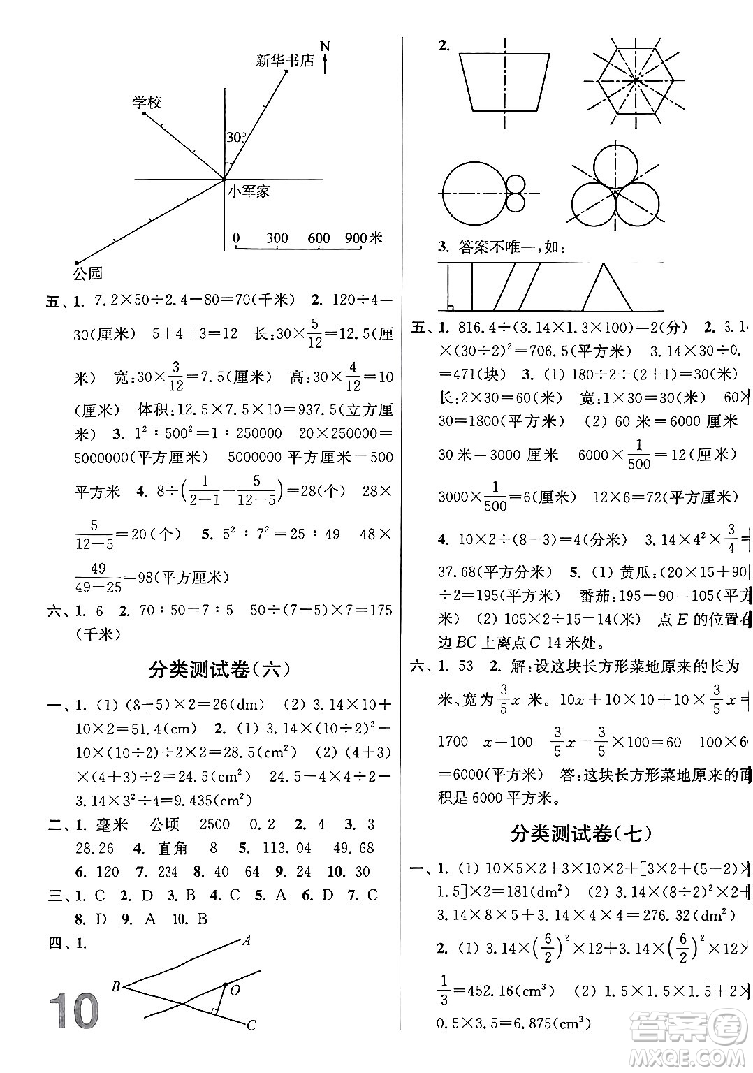 江蘇鳳凰美術(shù)出版社2024年春隨堂測(cè)試卷六年級(jí)數(shù)學(xué)下冊(cè)江蘇版答案