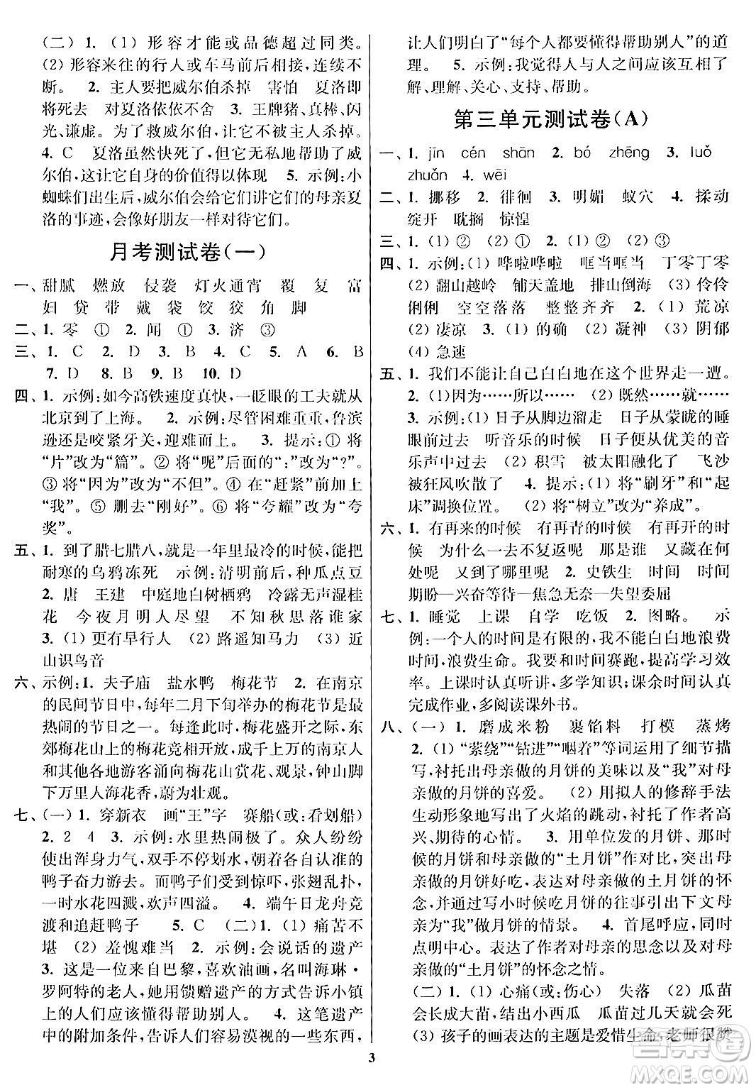 江蘇鳳凰美術(shù)出版社2024年春隨堂測試卷六年級語文下冊全國版答案