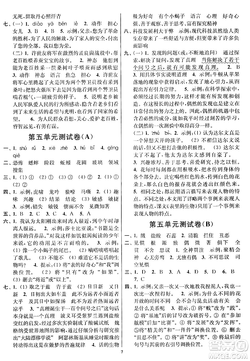 江蘇鳳凰美術(shù)出版社2024年春隨堂測試卷六年級語文下冊全國版答案