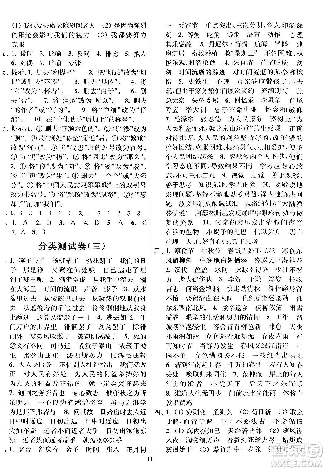 江蘇鳳凰美術(shù)出版社2024年春隨堂測試卷六年級語文下冊全國版答案