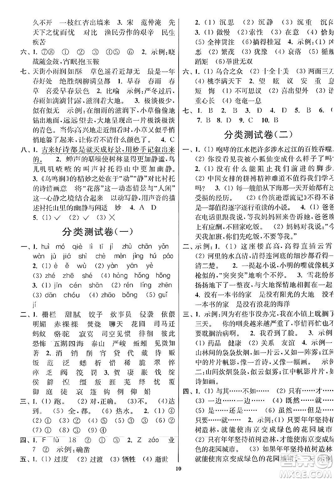 江蘇鳳凰美術(shù)出版社2024年春隨堂測試卷六年級語文下冊全國版答案