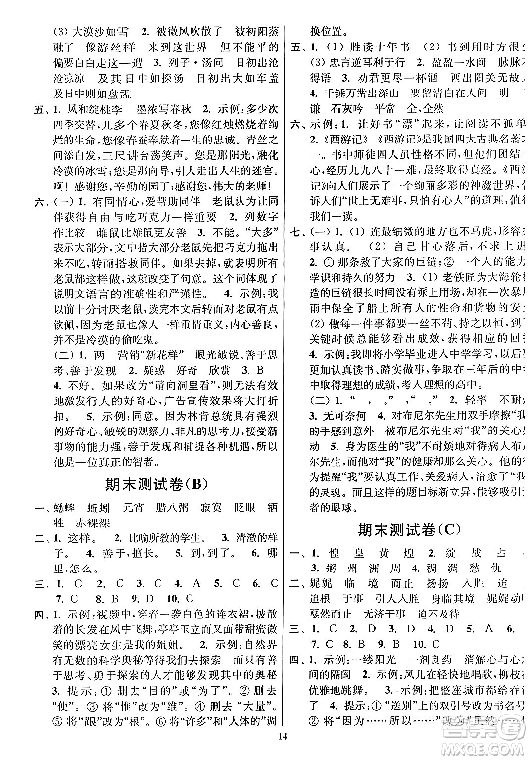 江蘇鳳凰美術(shù)出版社2024年春隨堂測試卷六年級語文下冊全國版答案