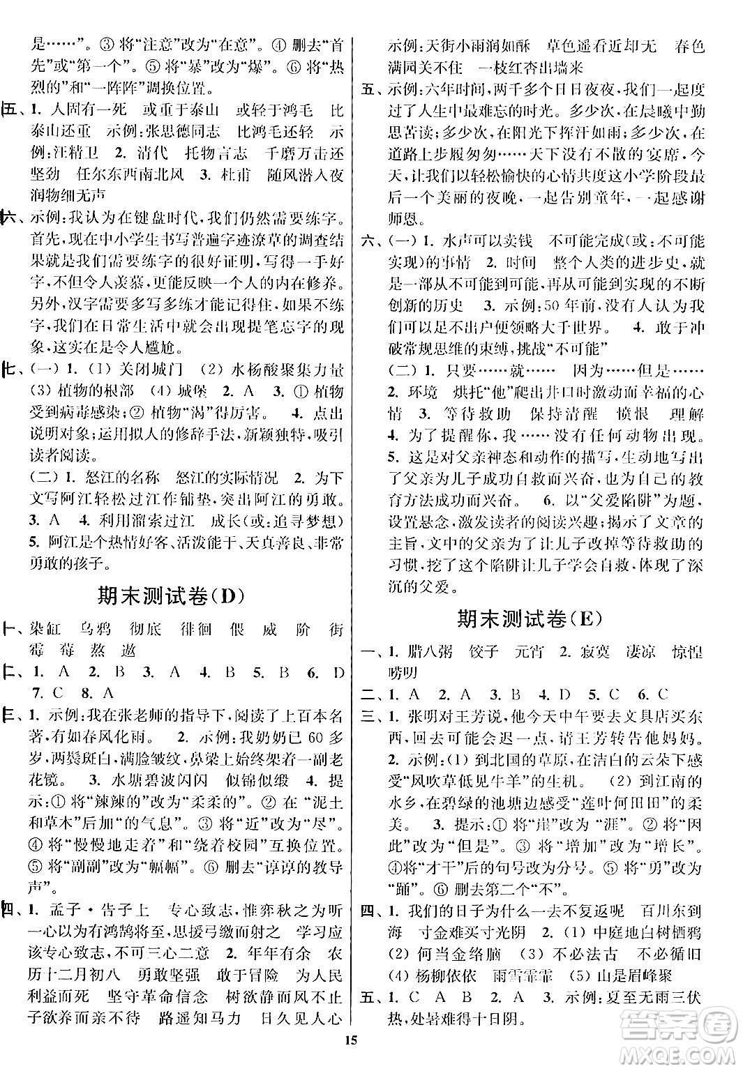 江蘇鳳凰美術(shù)出版社2024年春隨堂測試卷六年級語文下冊全國版答案