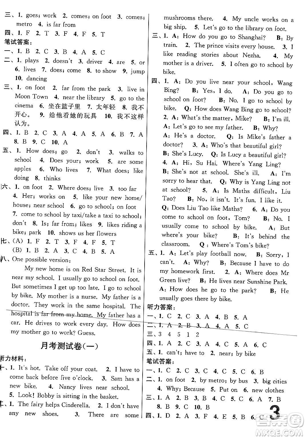 江蘇鳳凰美術出版社2024年春隨堂測試卷五年級英語下冊江蘇版答案