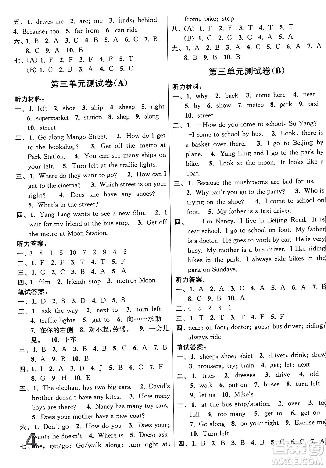 江蘇鳳凰美術出版社2024年春隨堂測試卷五年級英語下冊江蘇版答案