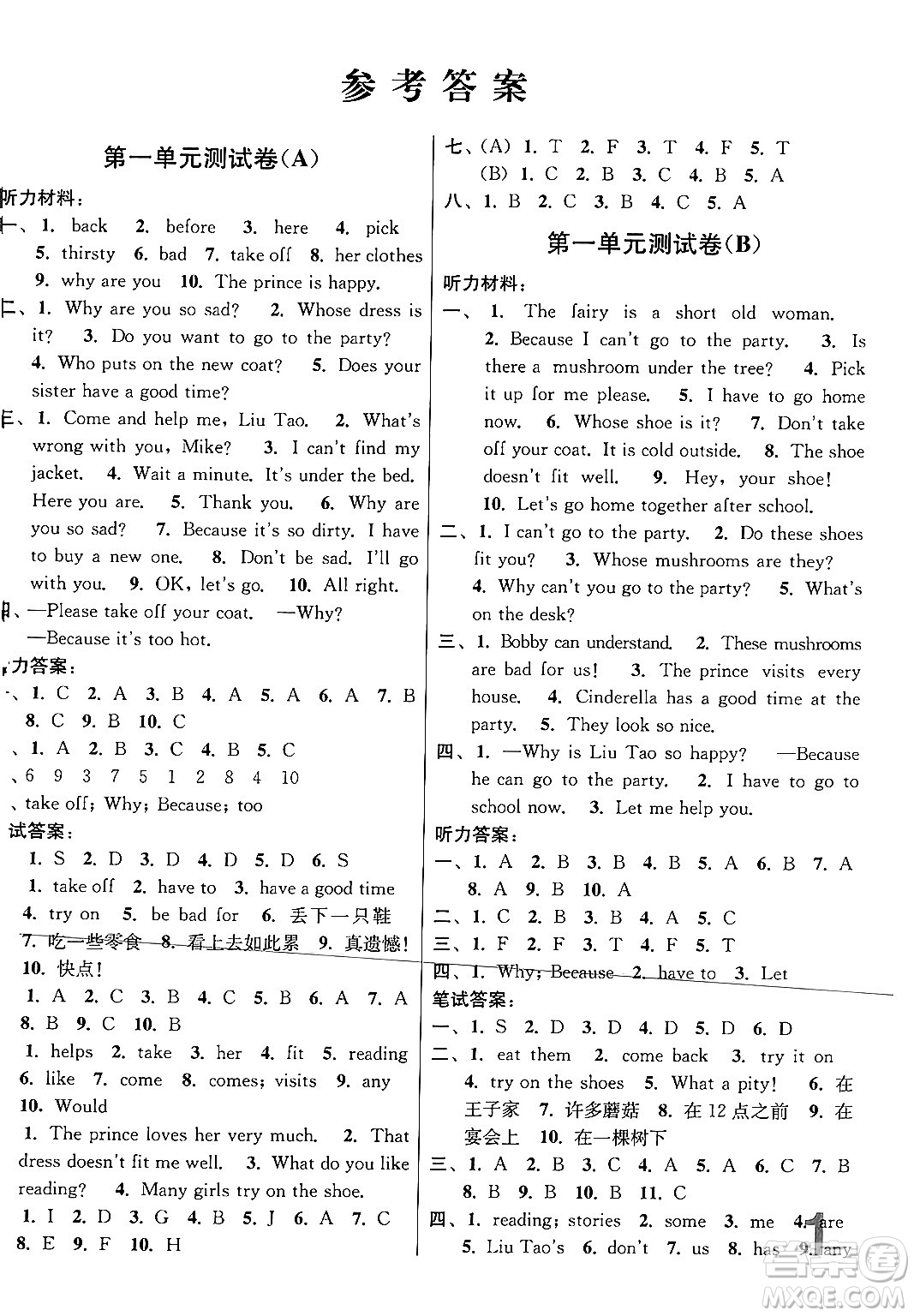 江蘇鳳凰美術出版社2024年春隨堂測試卷五年級英語下冊江蘇版答案