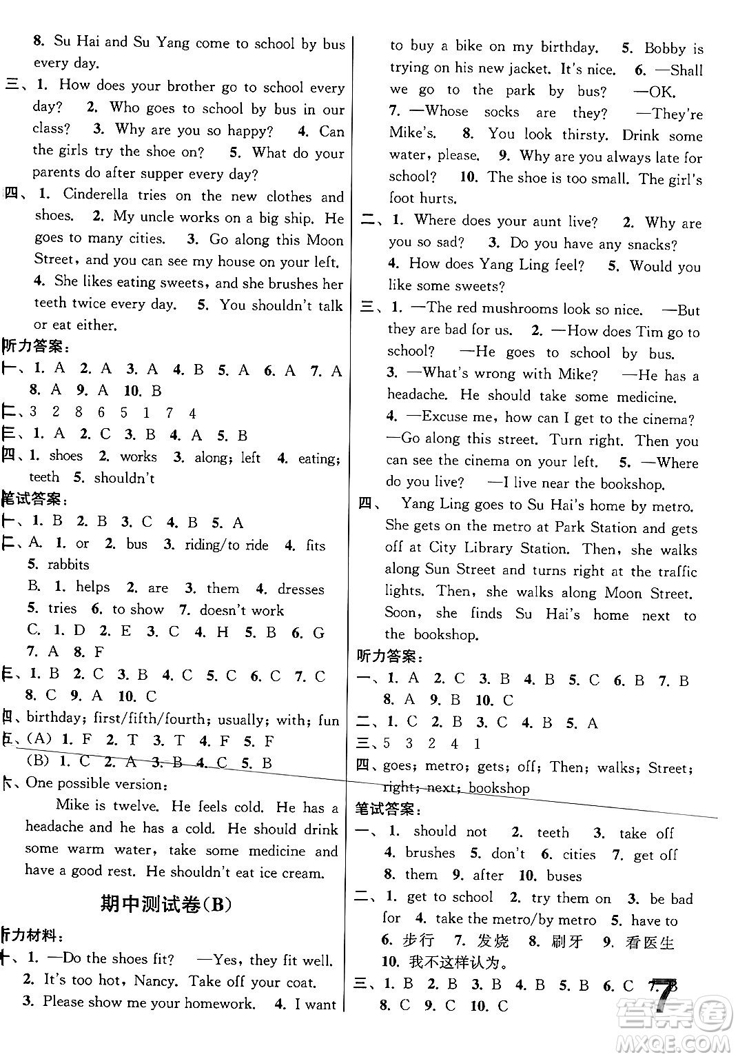 江蘇鳳凰美術出版社2024年春隨堂測試卷五年級英語下冊江蘇版答案