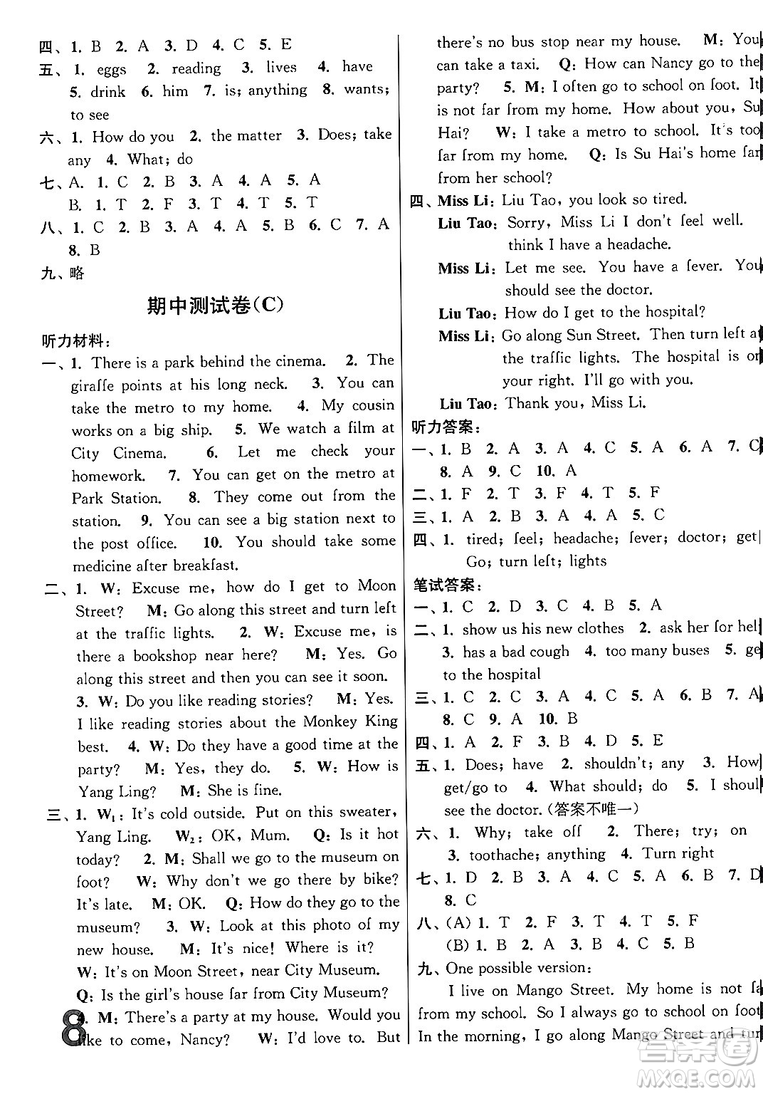 江蘇鳳凰美術出版社2024年春隨堂測試卷五年級英語下冊江蘇版答案