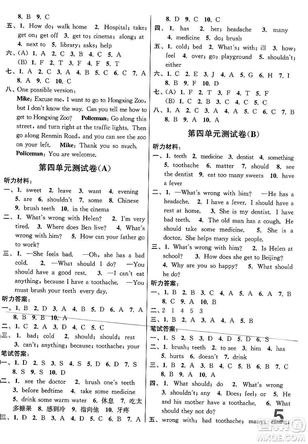 江蘇鳳凰美術出版社2024年春隨堂測試卷五年級英語下冊江蘇版答案