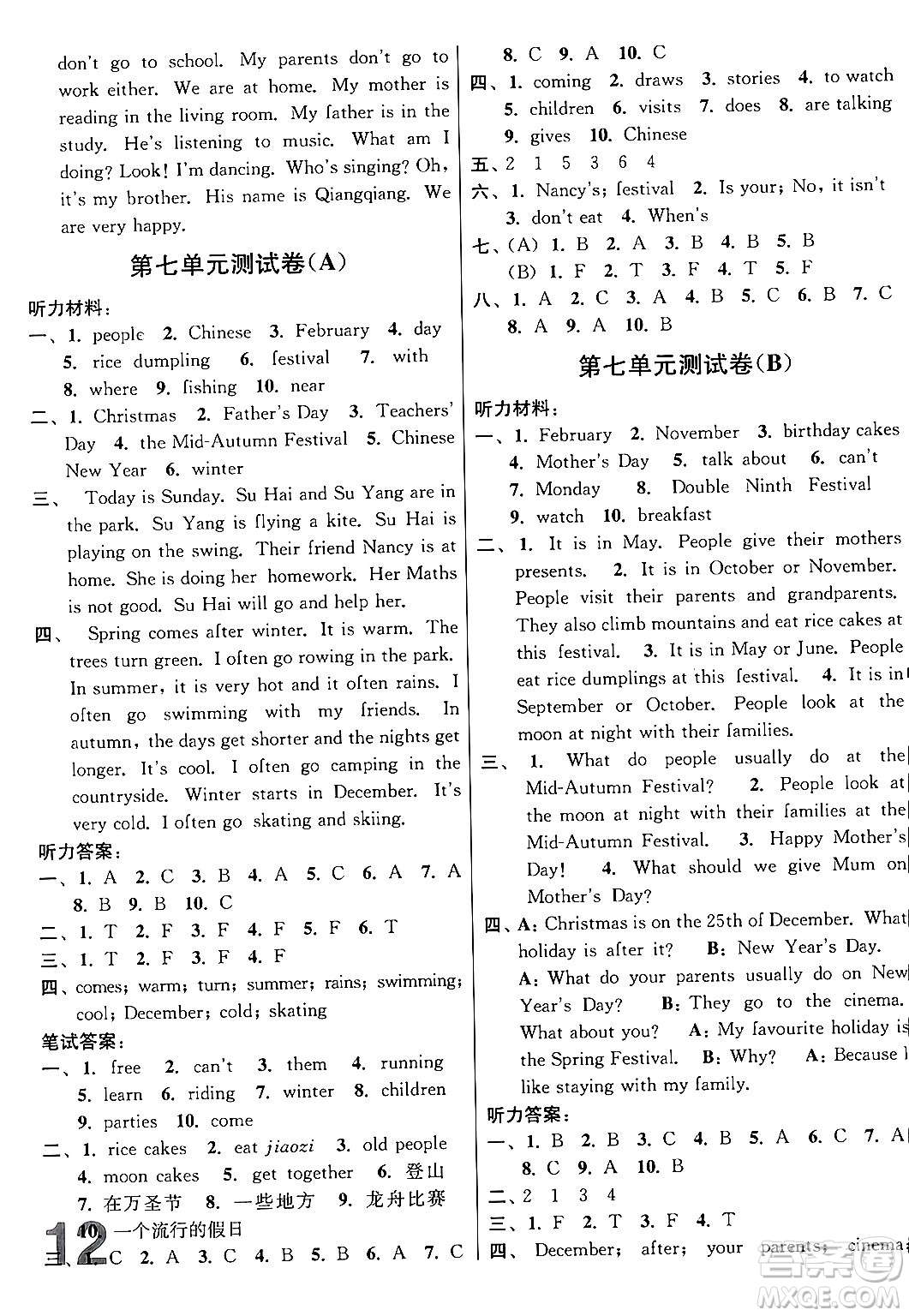 江蘇鳳凰美術出版社2024年春隨堂測試卷五年級英語下冊江蘇版答案
