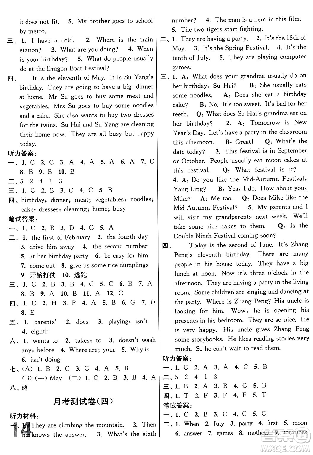 江蘇鳳凰美術出版社2024年春隨堂測試卷五年級英語下冊江蘇版答案