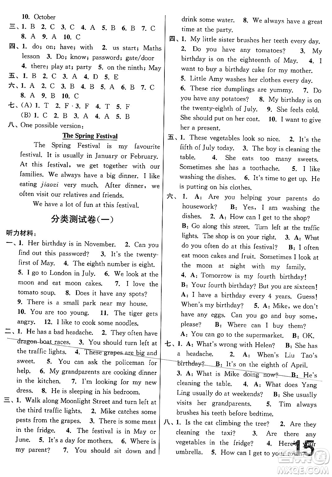江蘇鳳凰美術出版社2024年春隨堂測試卷五年級英語下冊江蘇版答案