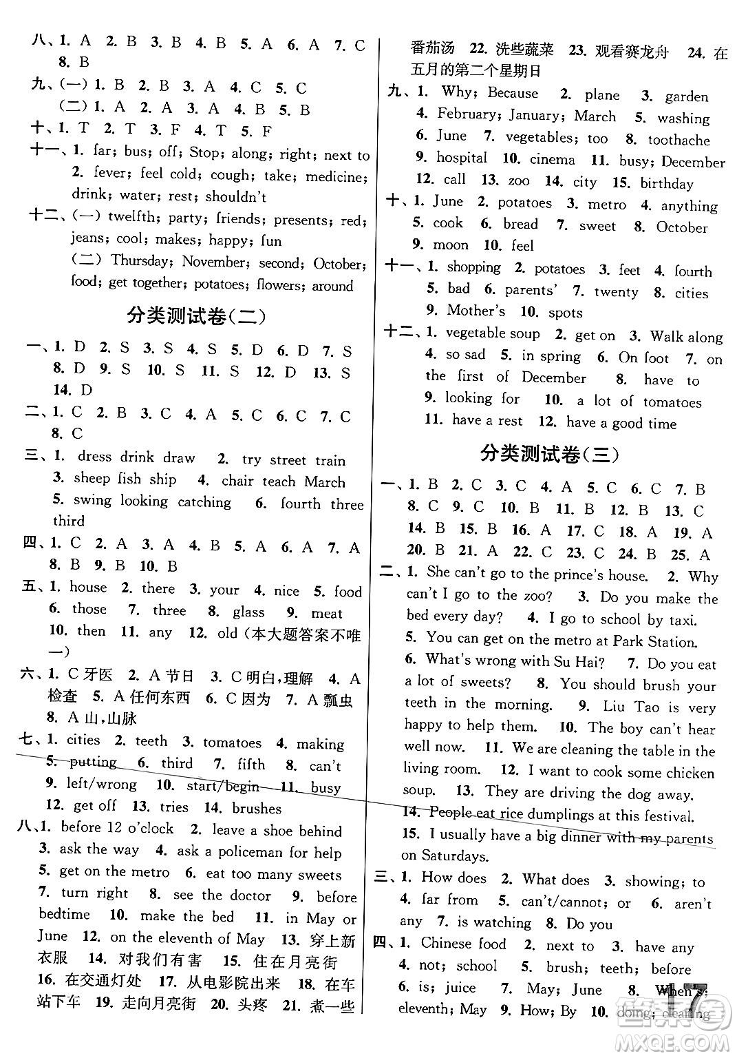 江蘇鳳凰美術出版社2024年春隨堂測試卷五年級英語下冊江蘇版答案