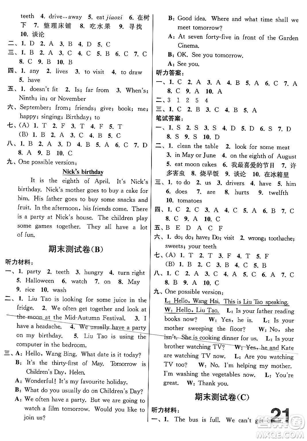 江蘇鳳凰美術出版社2024年春隨堂測試卷五年級英語下冊江蘇版答案