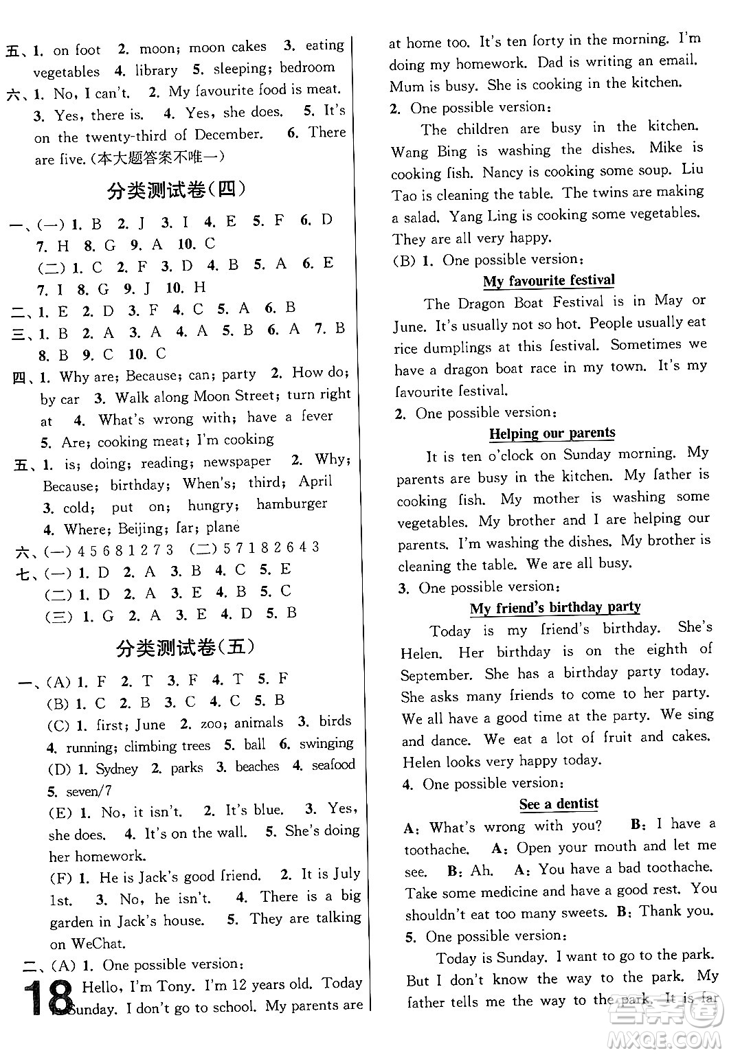 江蘇鳳凰美術出版社2024年春隨堂測試卷五年級英語下冊江蘇版答案