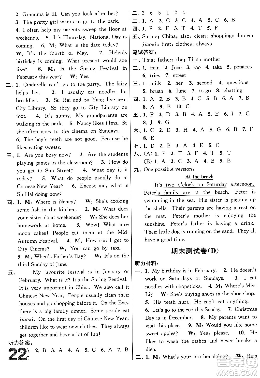 江蘇鳳凰美術出版社2024年春隨堂測試卷五年級英語下冊江蘇版答案