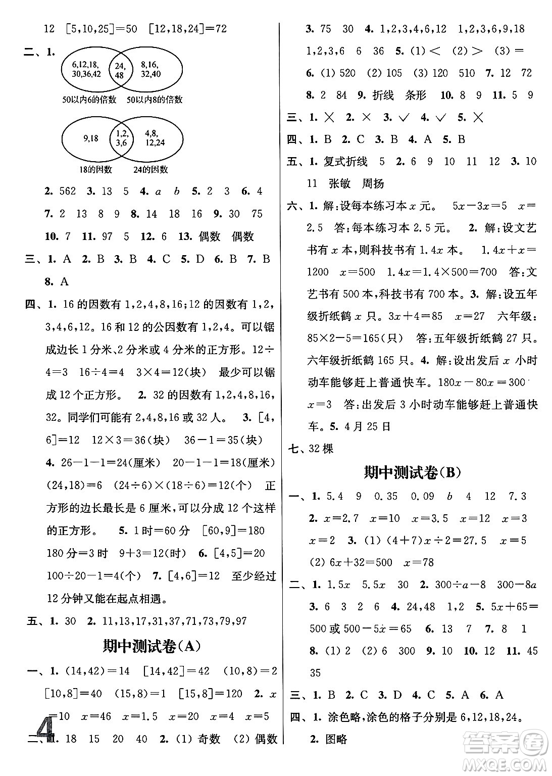 江蘇鳳凰美術(shù)出版社2024年春隨堂測試卷五年級數(shù)學(xué)下冊江蘇版答案