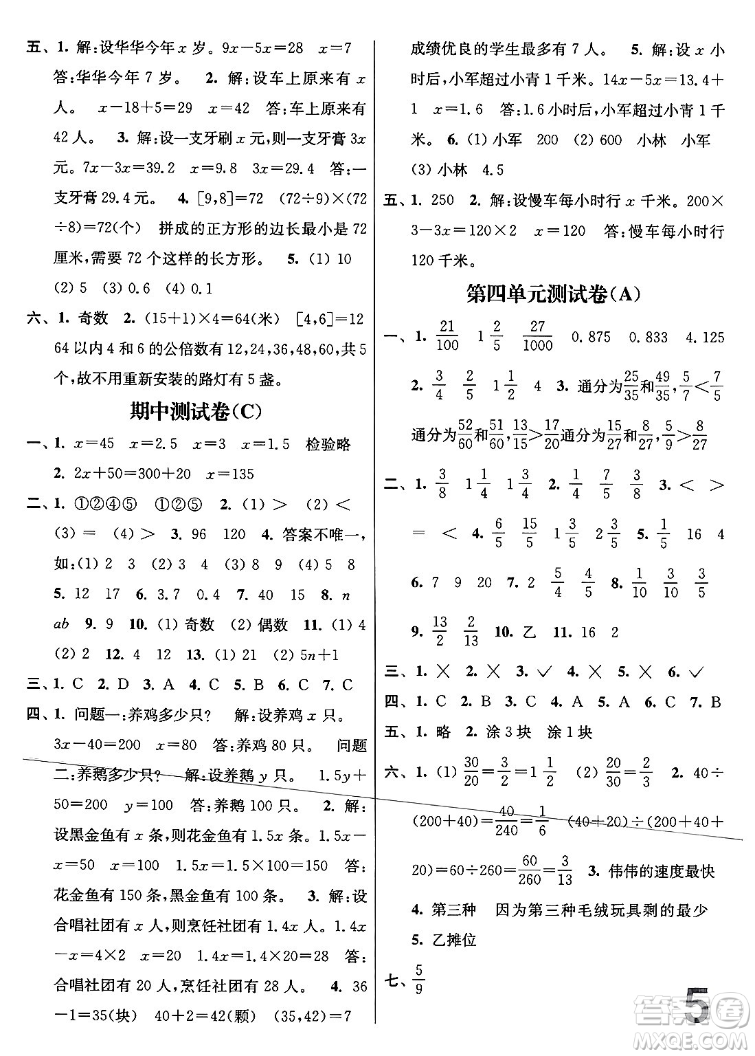 江蘇鳳凰美術(shù)出版社2024年春隨堂測試卷五年級數(shù)學(xué)下冊江蘇版答案