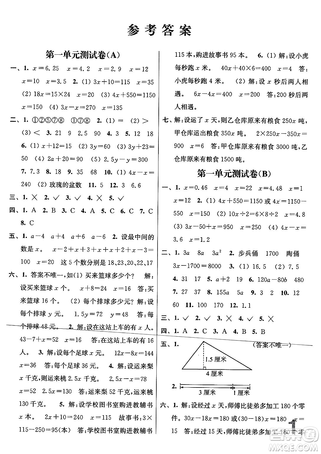 江蘇鳳凰美術(shù)出版社2024年春隨堂測試卷五年級數(shù)學(xué)下冊江蘇版答案