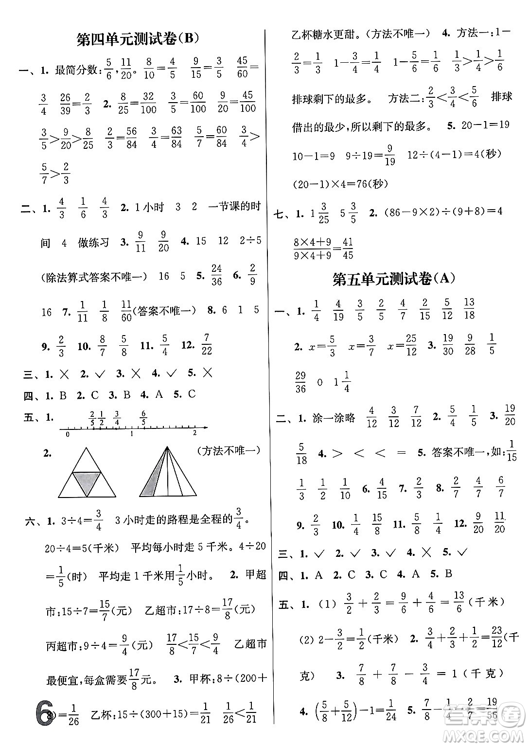 江蘇鳳凰美術(shù)出版社2024年春隨堂測試卷五年級數(shù)學(xué)下冊江蘇版答案
