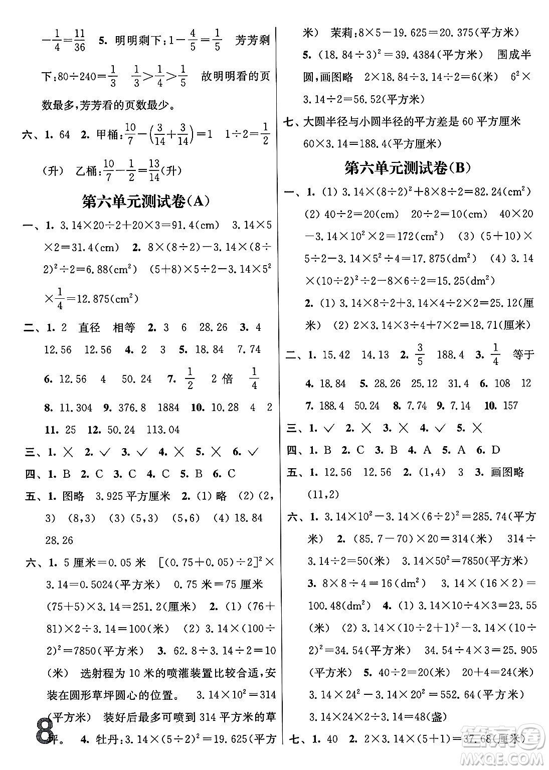 江蘇鳳凰美術(shù)出版社2024年春隨堂測試卷五年級數(shù)學(xué)下冊江蘇版答案