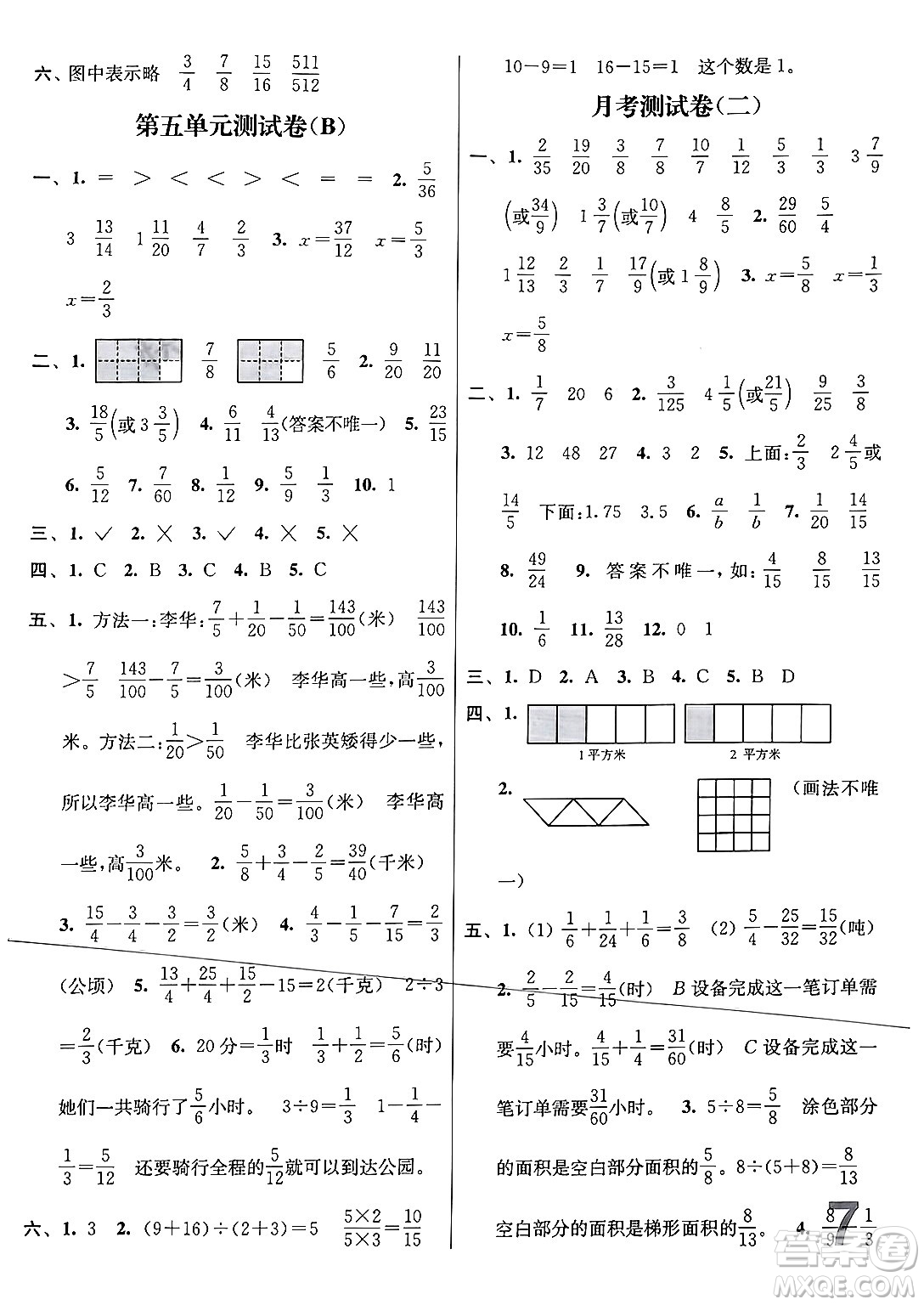 江蘇鳳凰美術(shù)出版社2024年春隨堂測試卷五年級數(shù)學(xué)下冊江蘇版答案